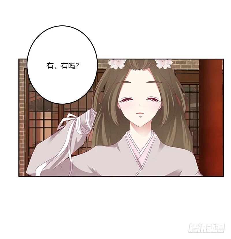 《通灵妃》下不为例 第26页