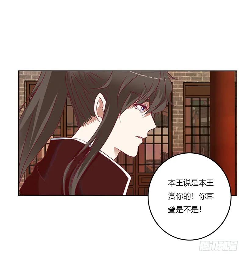 《通灵妃》下不为例 第35页