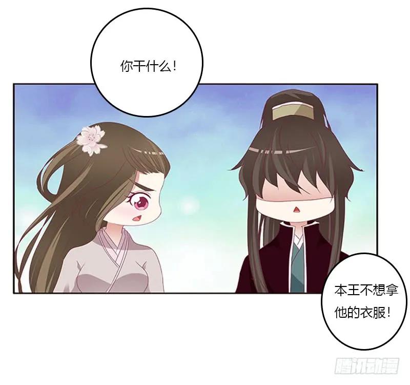 《通灵妃》下不为例 第6页