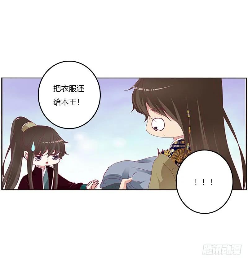 《通灵妃》下不为例 第38页