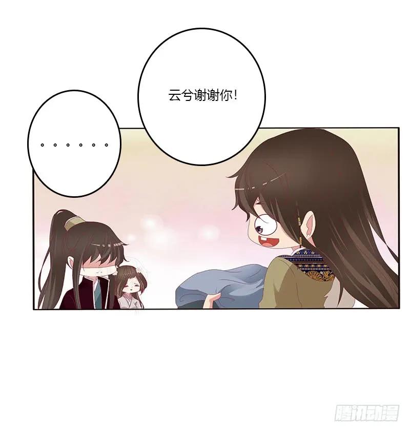 《通灵妃》下不为例 第34页