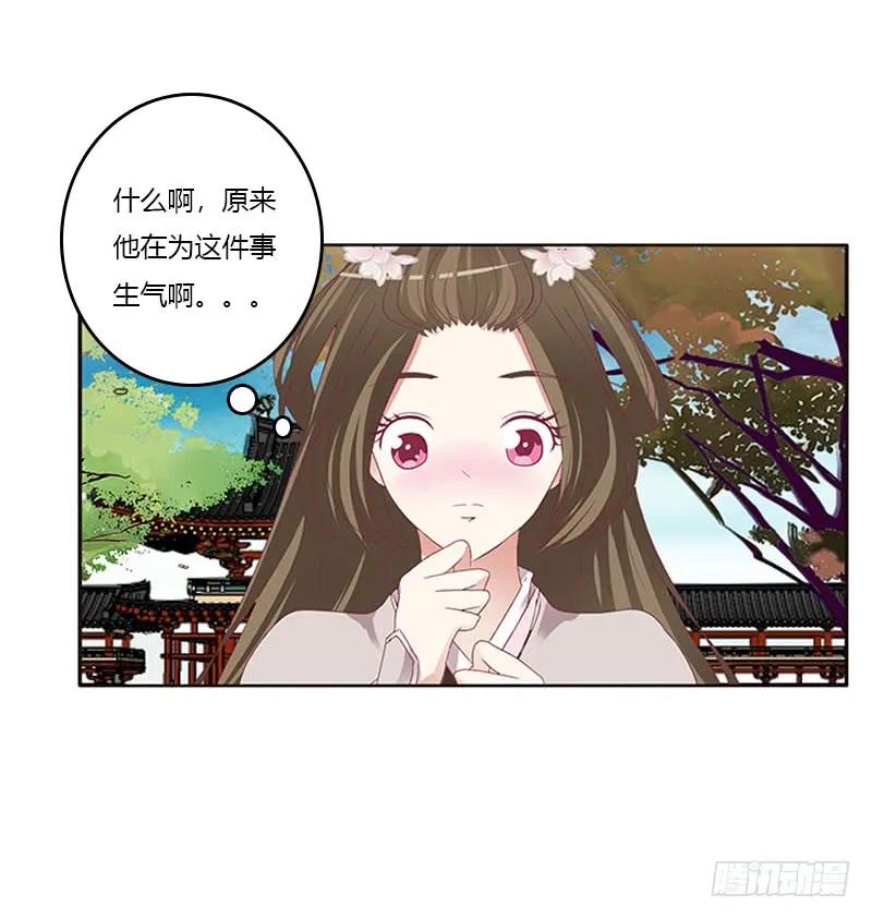 《通灵妃》下不为例 第20页