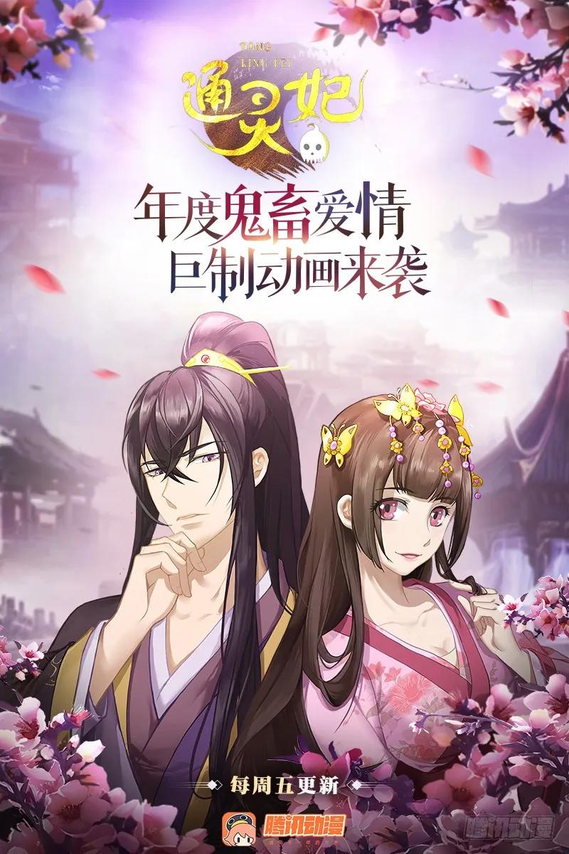 《通灵妃》下不为例 第58页