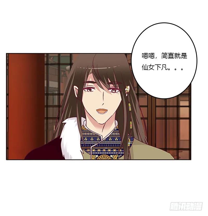 《通灵妃》下不为例 第27页