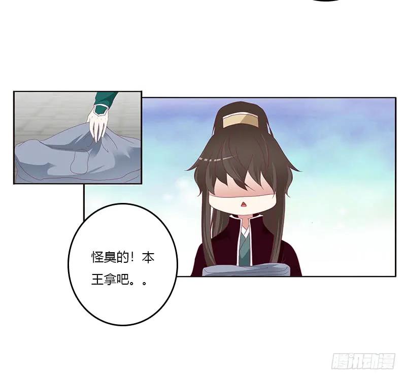 《通灵妃》下不为例 第12页