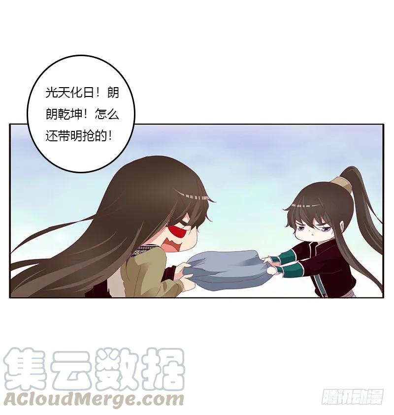 《通灵妃》下不为例 第41页