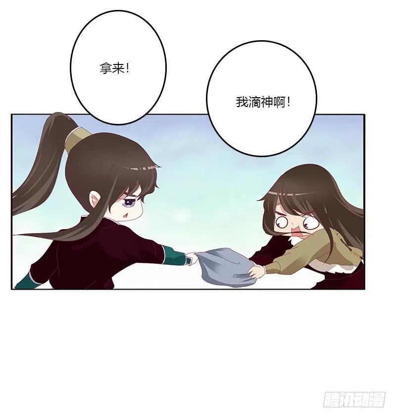 《通灵妃》下不为例 第40页