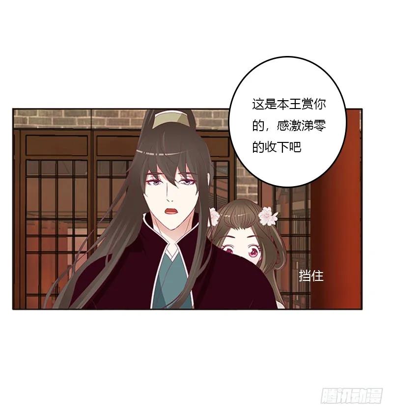 《通灵妃》下不为例 第30页