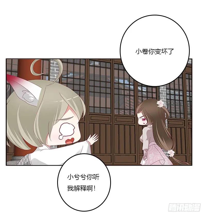 《通灵妃》危机 第7页
