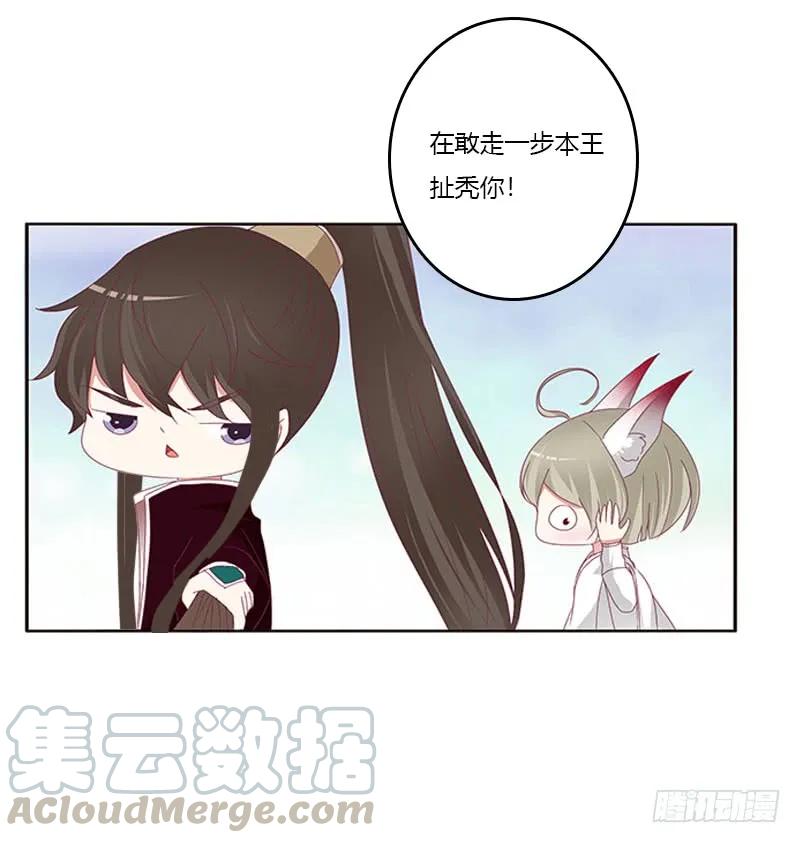 《通灵妃》危机 第37页