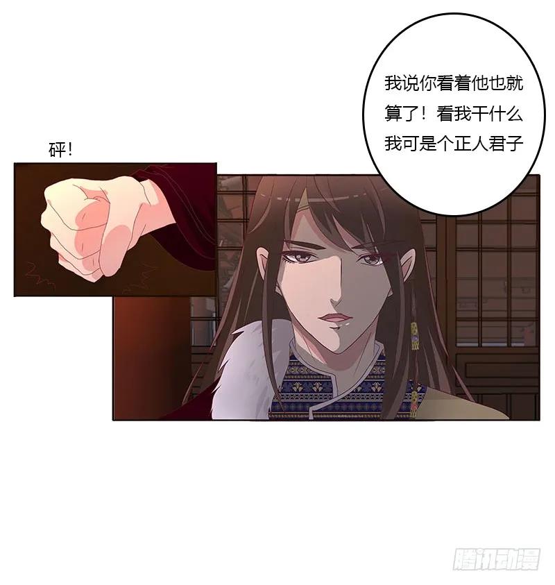 《通灵妃》危机 第32页