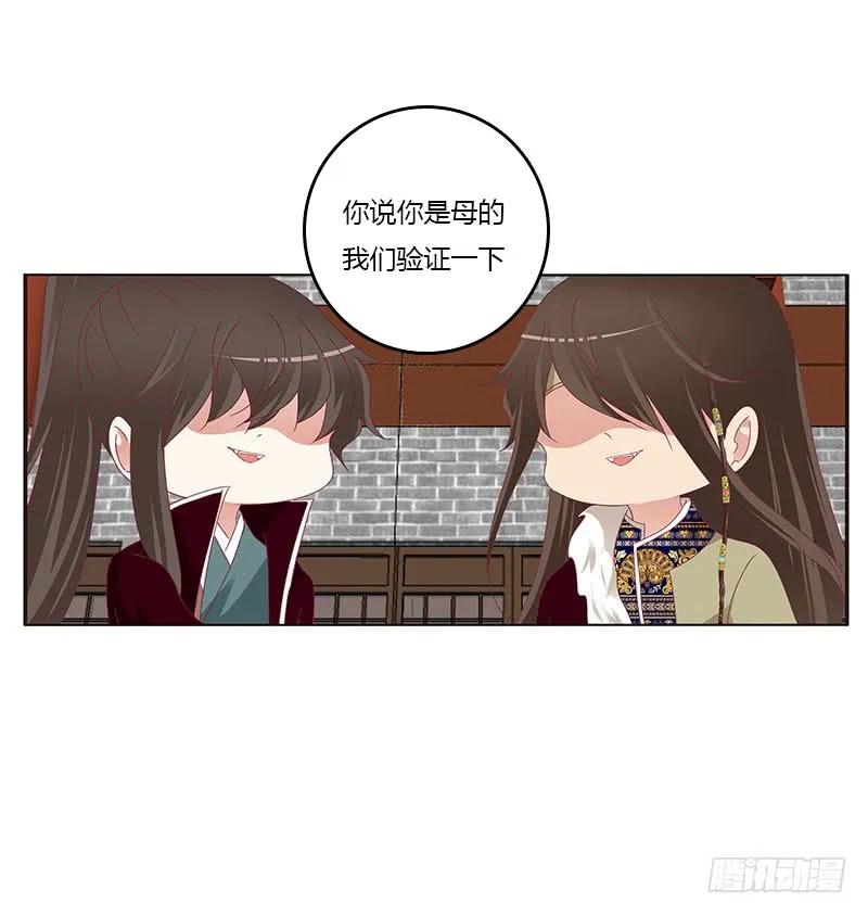 《通灵妃》危机 第11页