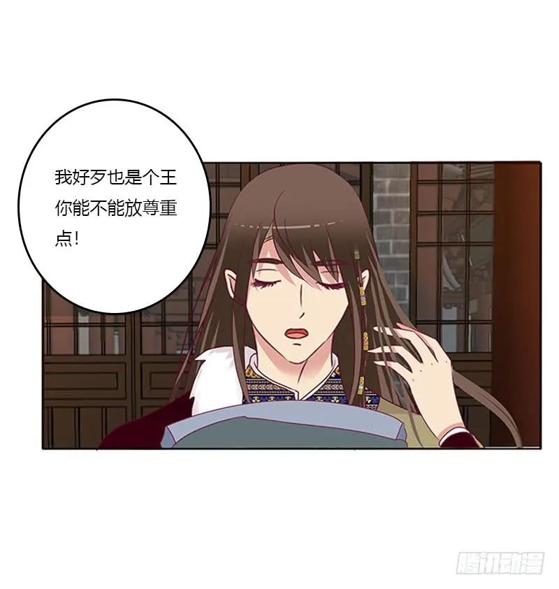 《通灵妃》危机 第40页