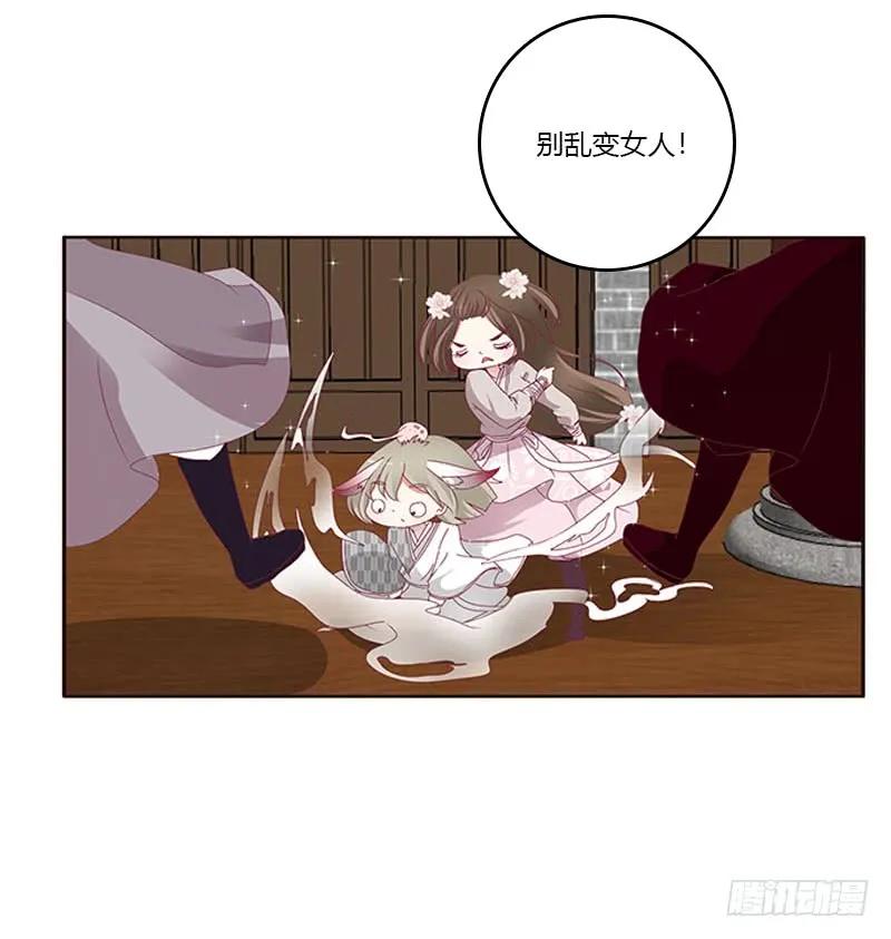 《通灵妃》危机 第6页