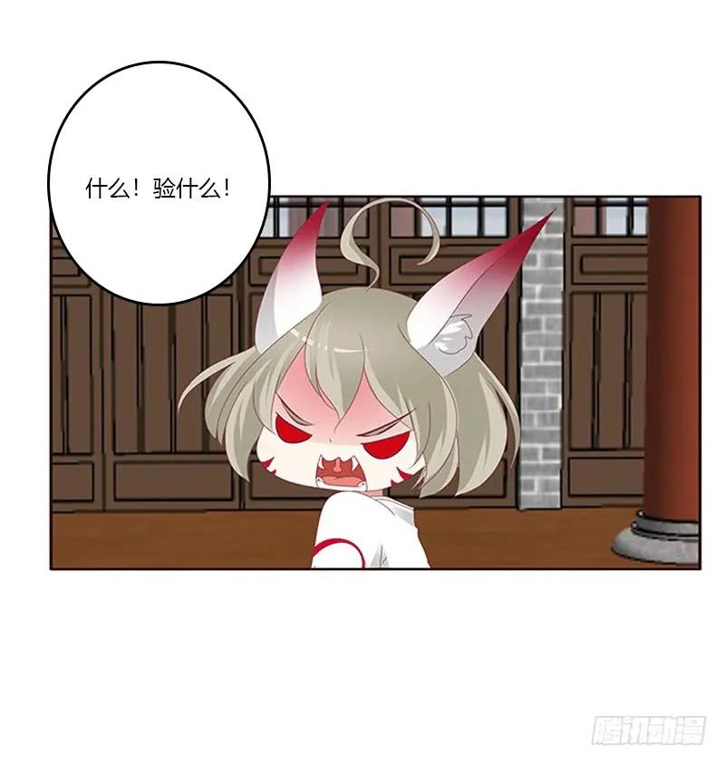 《通灵妃》危机 第12页