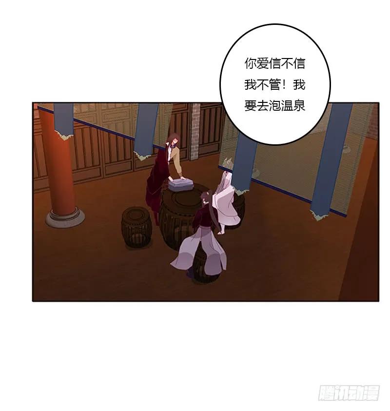 《通灵妃》危机 第34页