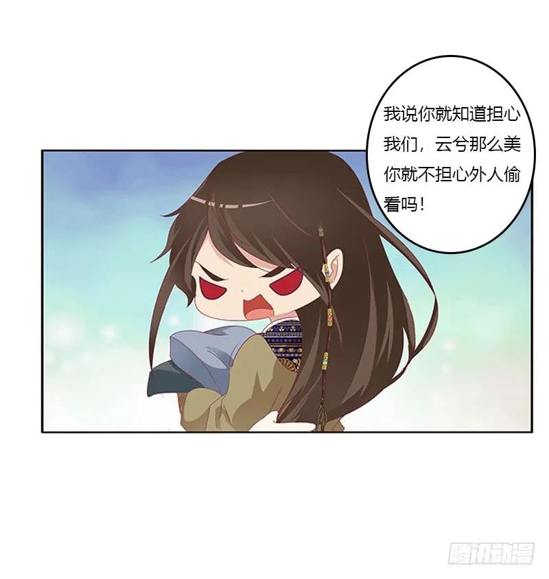 《通灵妃》危机 第38页