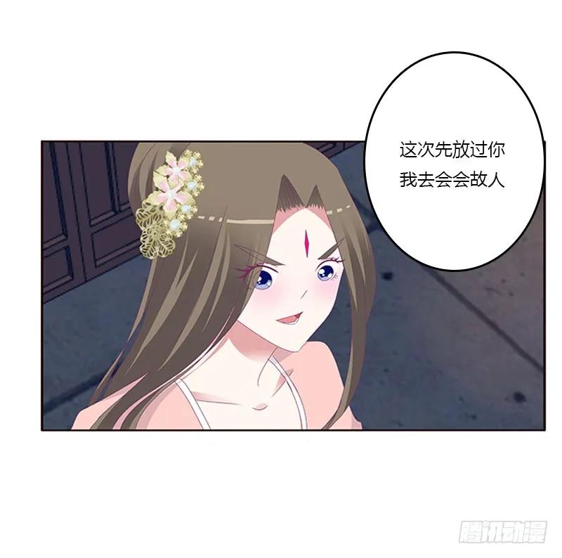 《通灵妃》敢碰我一下试试 第47页