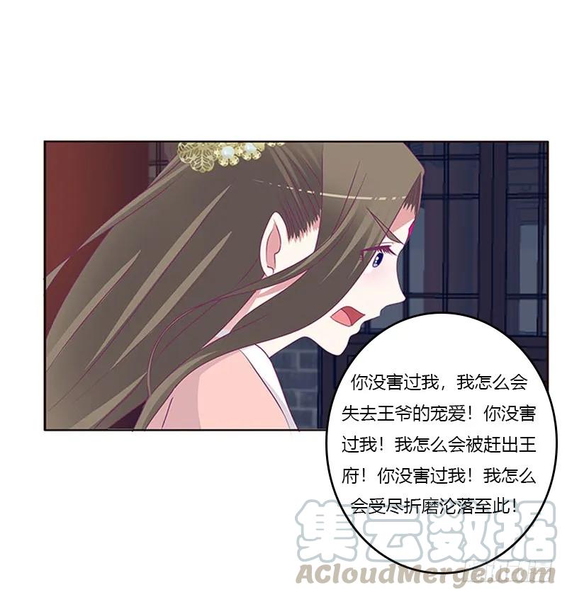 《通灵妃》敢碰我一下试试 第29页