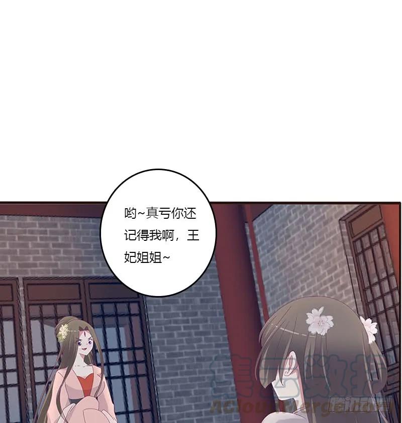 《通灵妃》敢碰我一下试试 第21页
