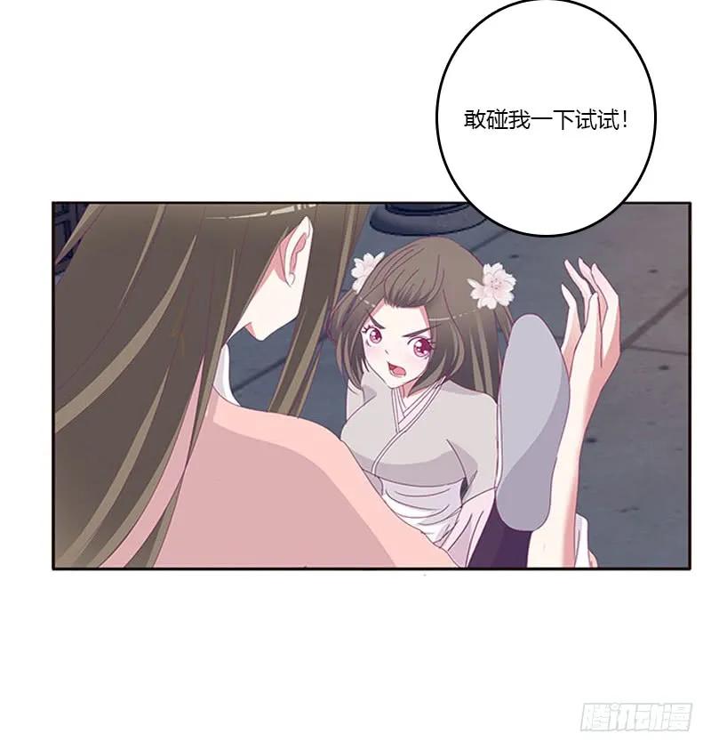 《通灵妃》敢碰我一下试试 第35页