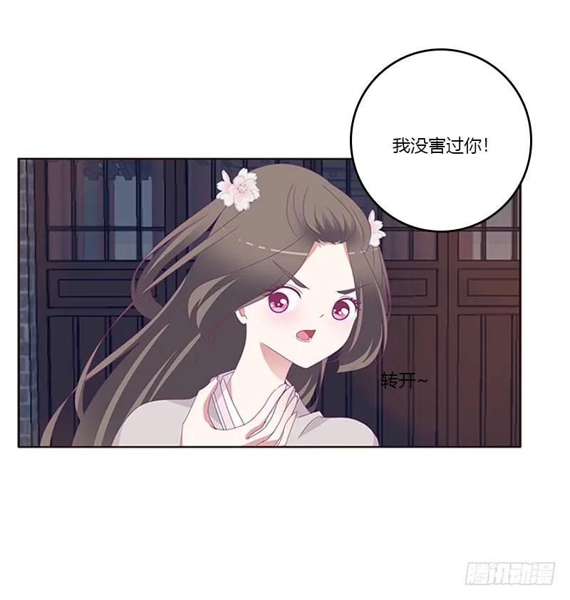 《通灵妃》敢碰我一下试试 第28页