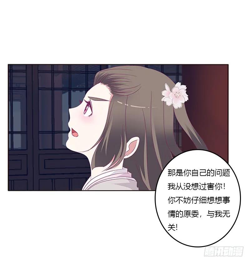 《通灵妃》敢碰我一下试试 第30页