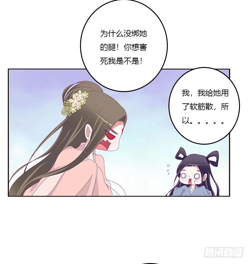 《通灵妃》敢碰我一下试试 第38页