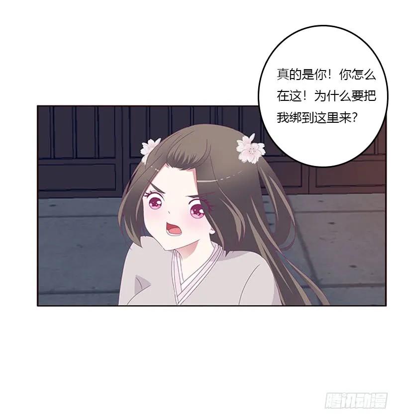 《通灵妃》敢碰我一下试试 第23页