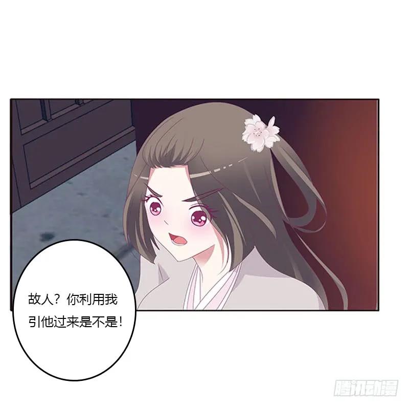 《通灵妃》敢碰我一下试试 第48页