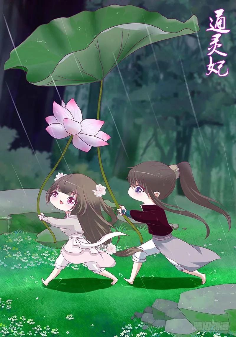 《通灵妃》敢碰我一下试试 第52页