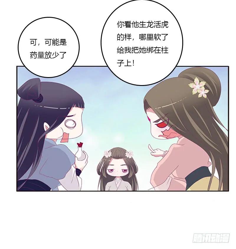 《通灵妃》敢碰我一下试试 第39页