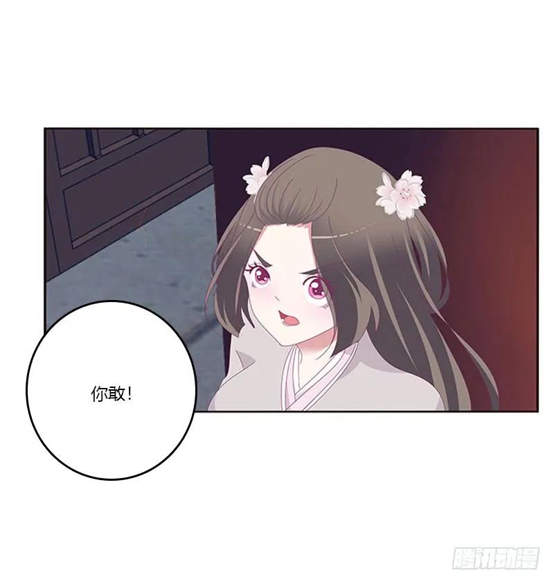 《通灵妃》敢碰我一下试试 第43页