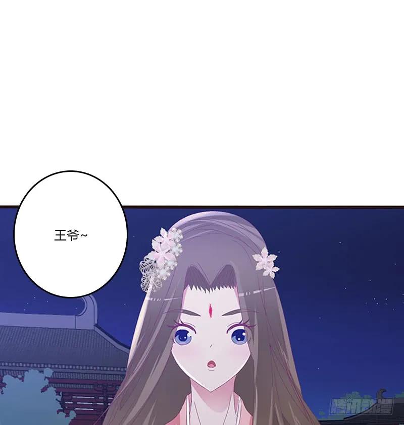 《通灵妃》好久不见 2 第54页
