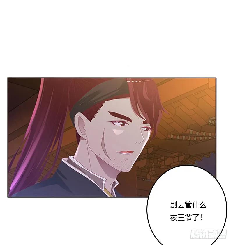 《通灵妃》好久不见 2 第22页