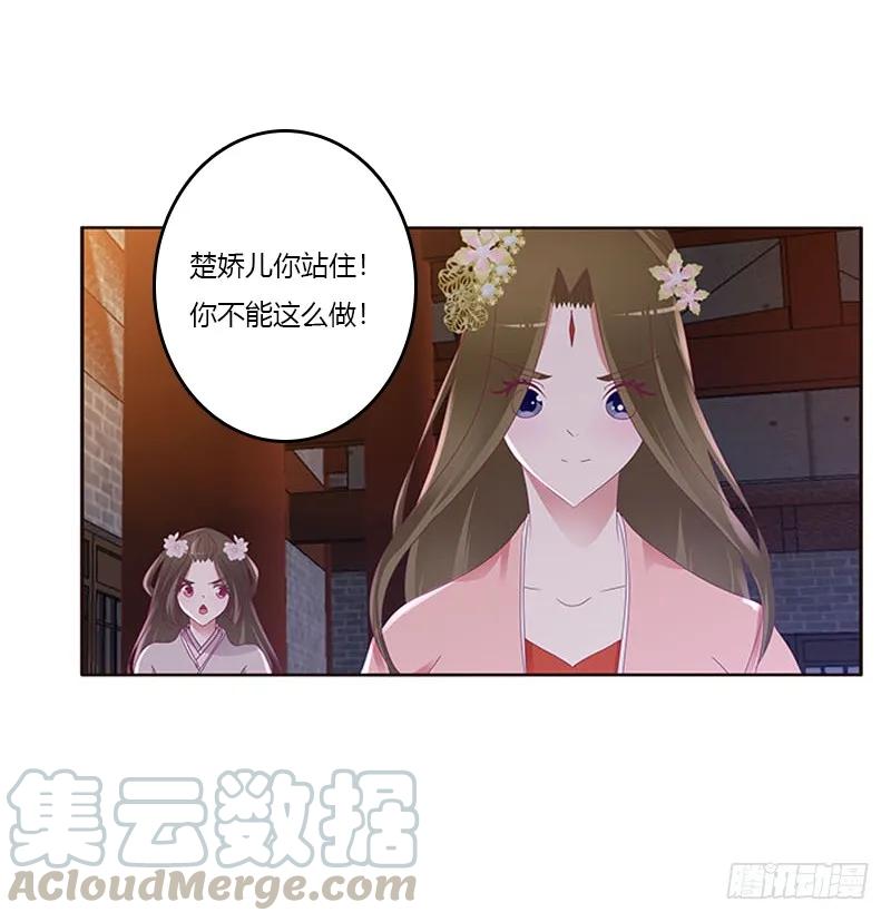 《通灵妃》好久不见 2 第5页