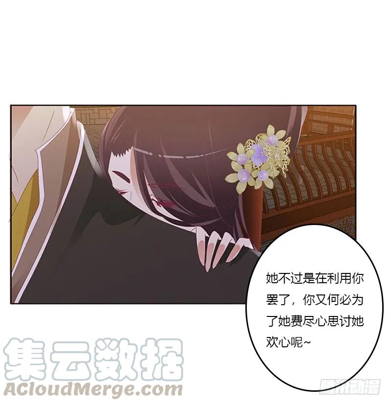 《通灵妃》好久不见 2 第29页