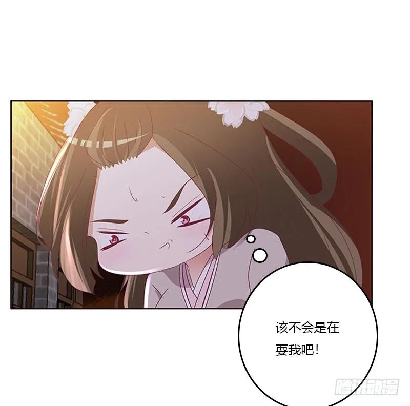 《通灵妃》好久不见 2 第43页