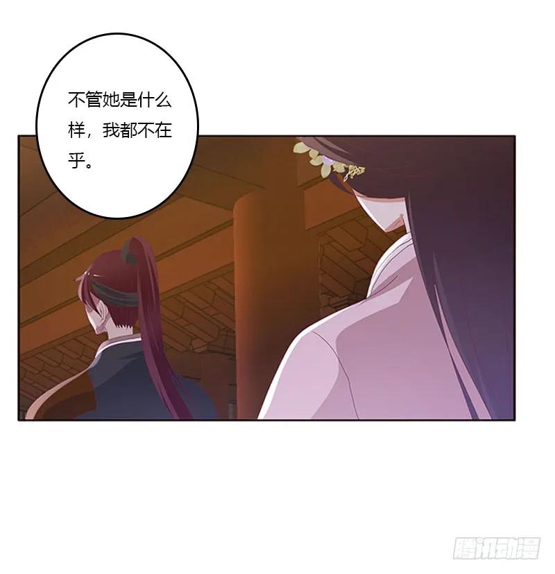 《通灵妃》好久不见 2 第32页