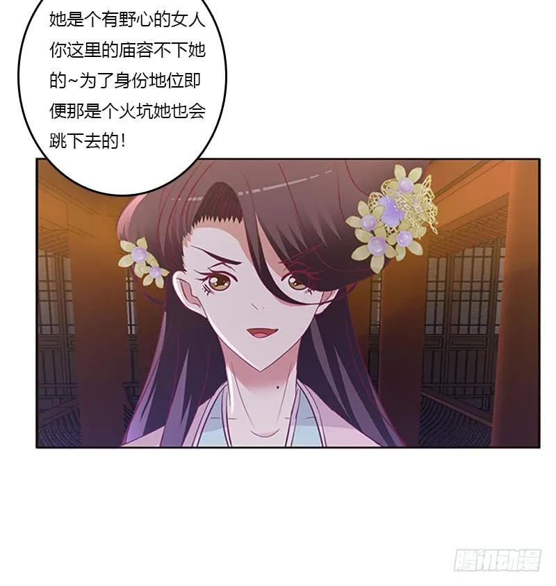 《通灵妃》好久不见 2 第28页