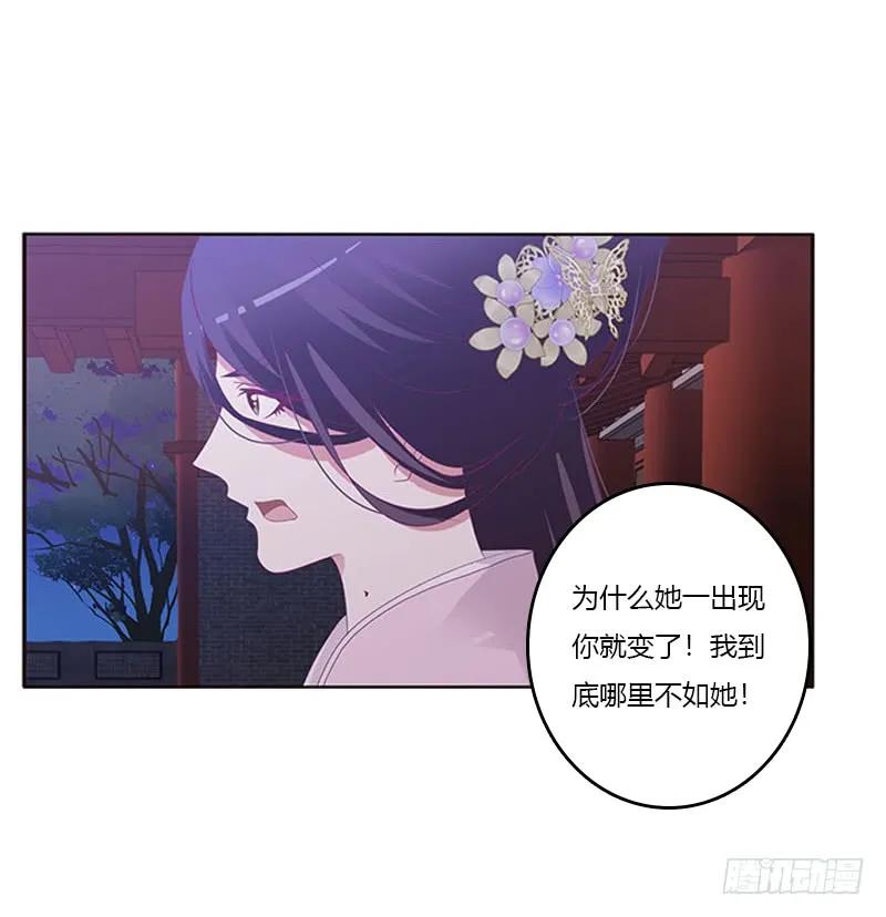 《通灵妃》好久不见 2 第34页