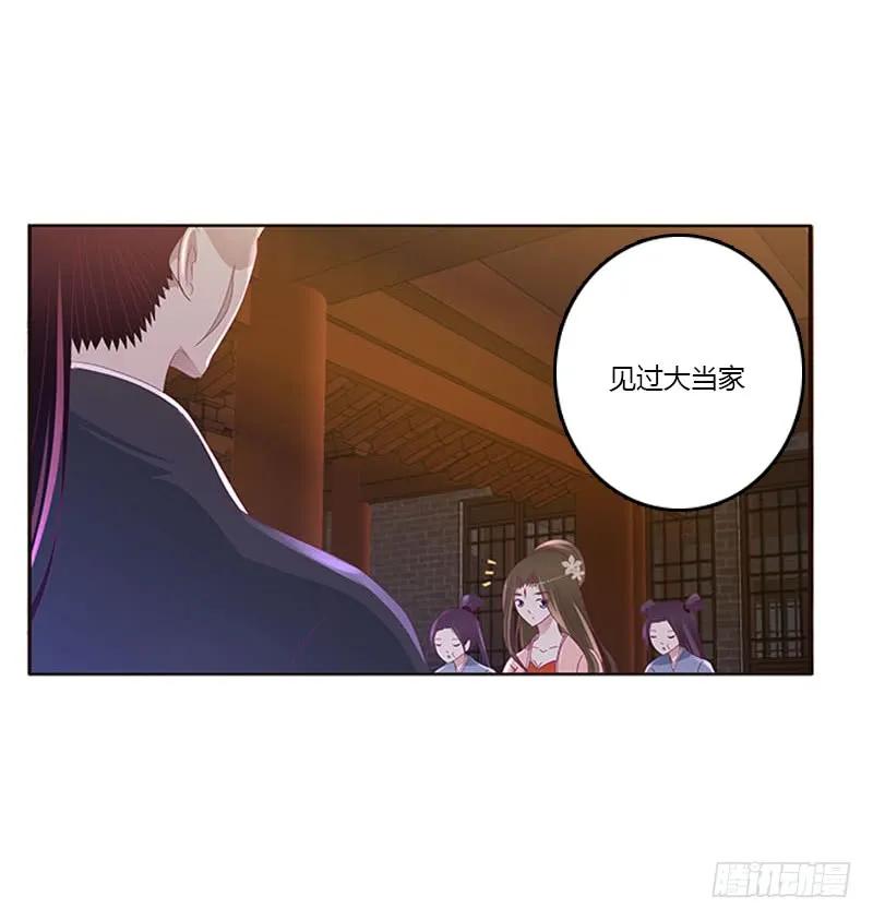 《通灵妃》好久不见 2 第15页