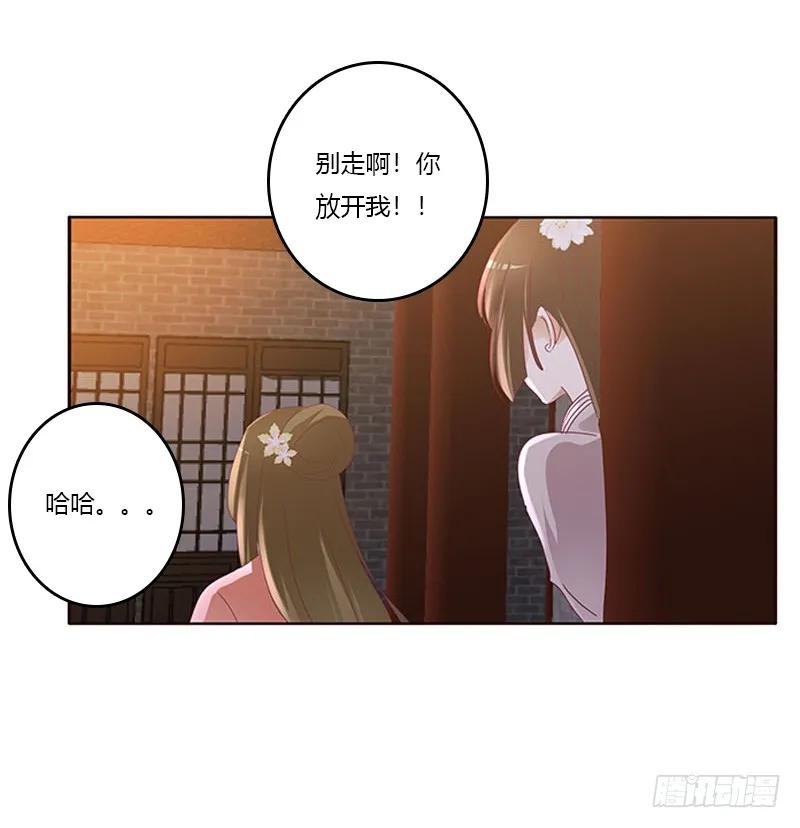 《通灵妃》好久不见 2 第7页