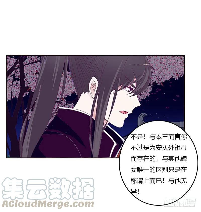 《通灵妃》与他无异 第45页