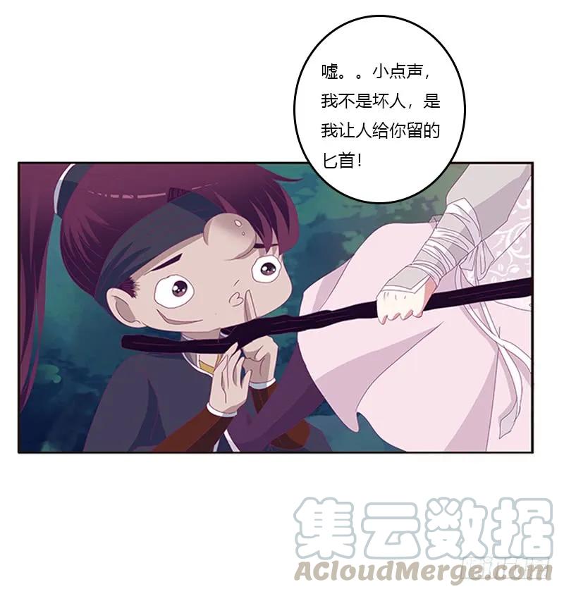 《通灵妃》与他无异 第37页