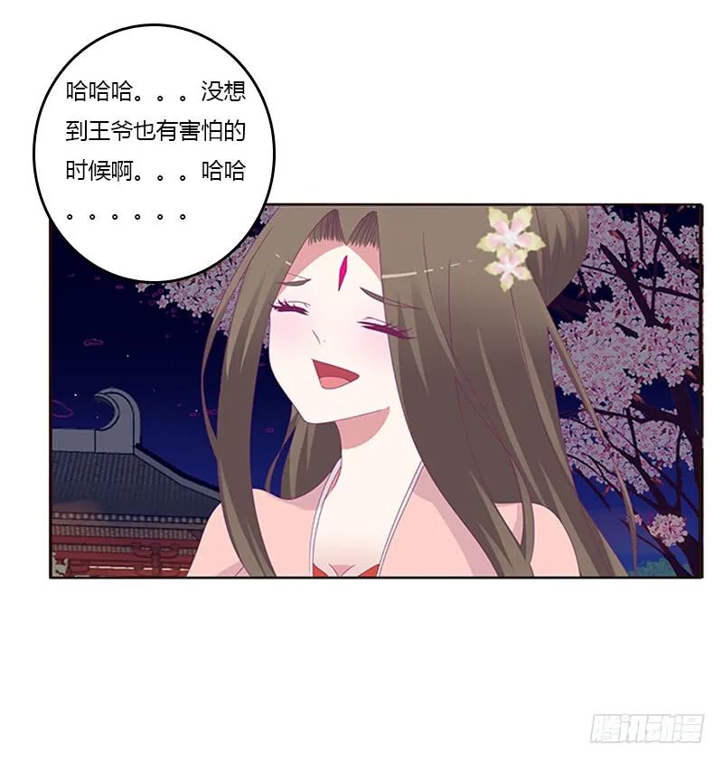 《通灵妃》与他无异 第23页