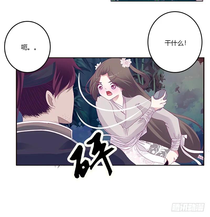 《通灵妃》与他无异 第36页