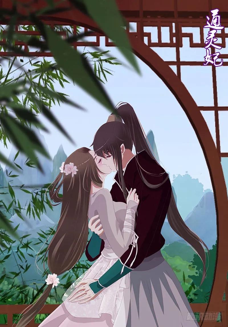 《通灵妃》与他无异 第3页