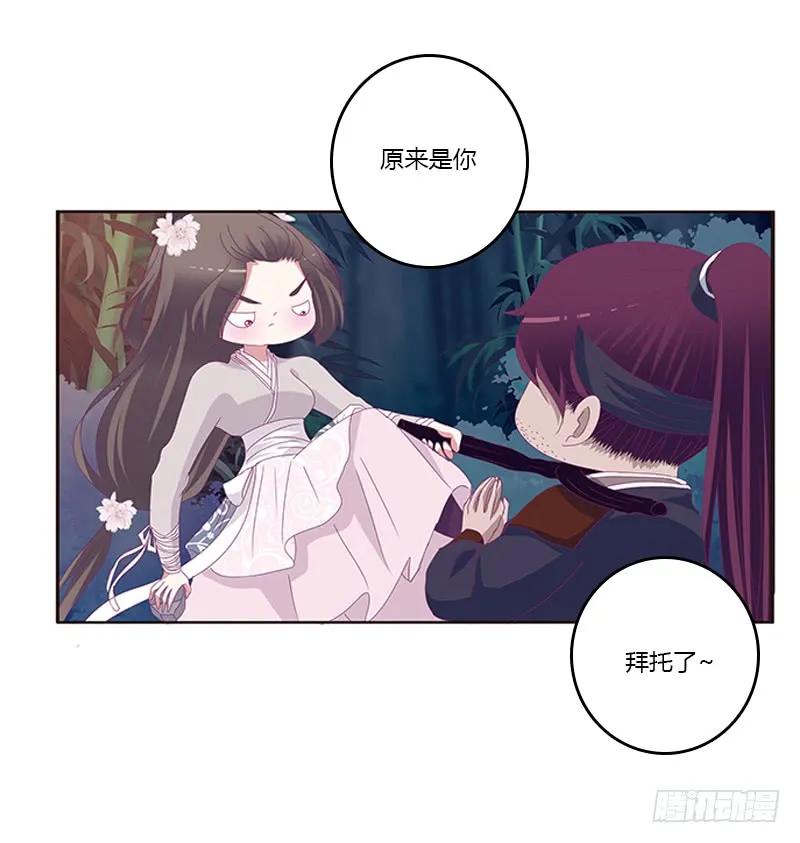 《通灵妃》与他无异 第38页