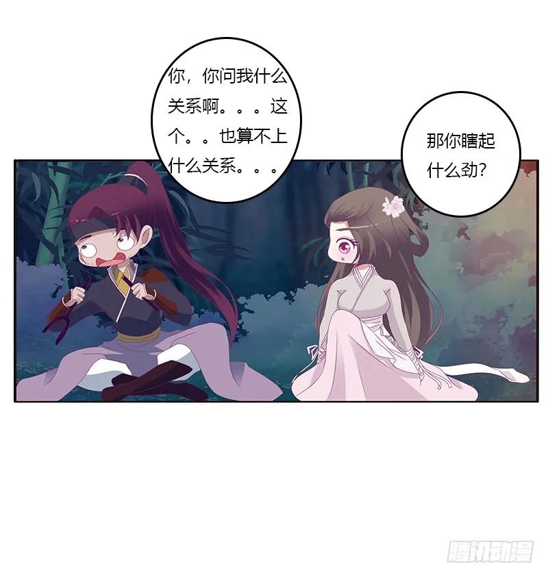 《通灵妃》与他无异 第51页